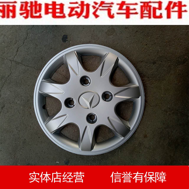 Lichi E9 Giri 280 V5 Electric Car Seniors Scooter wheel hub cover Hub Cover Tire cover