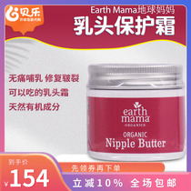 美国进口Earth Mama地球妈妈乳头霜哺乳产妇修复膏缓解皲裂60ml