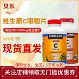 Kirkland Kirkland VC Дополнение витамин C500/1000 мг оранжевого цвета взвигающих таблетки 500 капсул