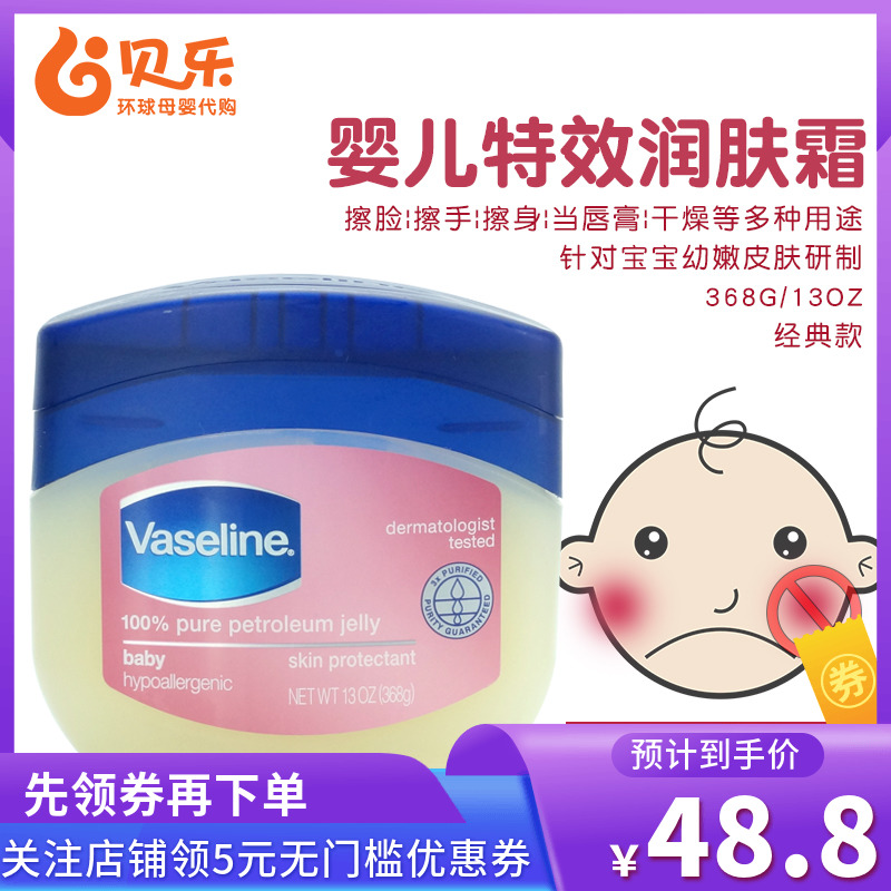 USA Vaseline Vaseline infant moisturizer hand cream hand cream baby anti-frostbite anti-dry cleft foot 368g