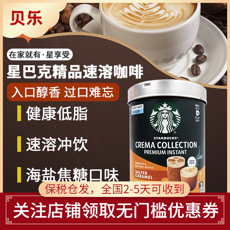 American Imported Starbucks Instant Coffee Sea Salt Caramel Roasted Premium Black Coffee Canned 202g