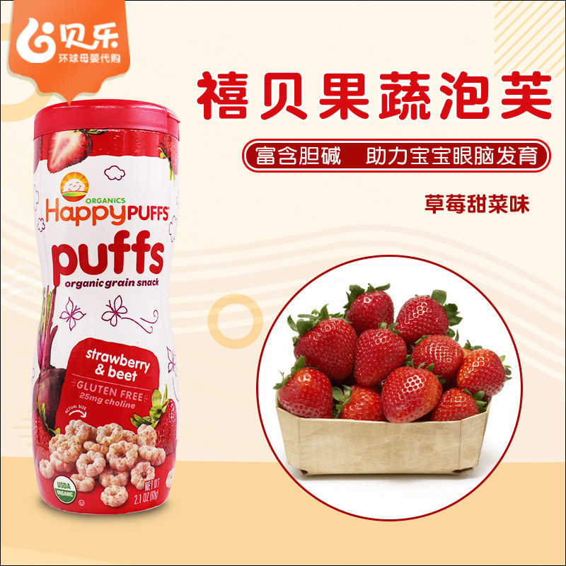 American imported Happy baby baby baby organic fruits and vegetables strawberry beet flavor puff circle baby baby snacks
