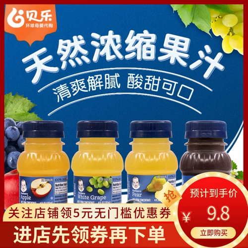 Американский импортный Гарбер Гербер Натуральный концентрированный фруктовый сок без добавления детского напитка младенец 118 мл/бутылка