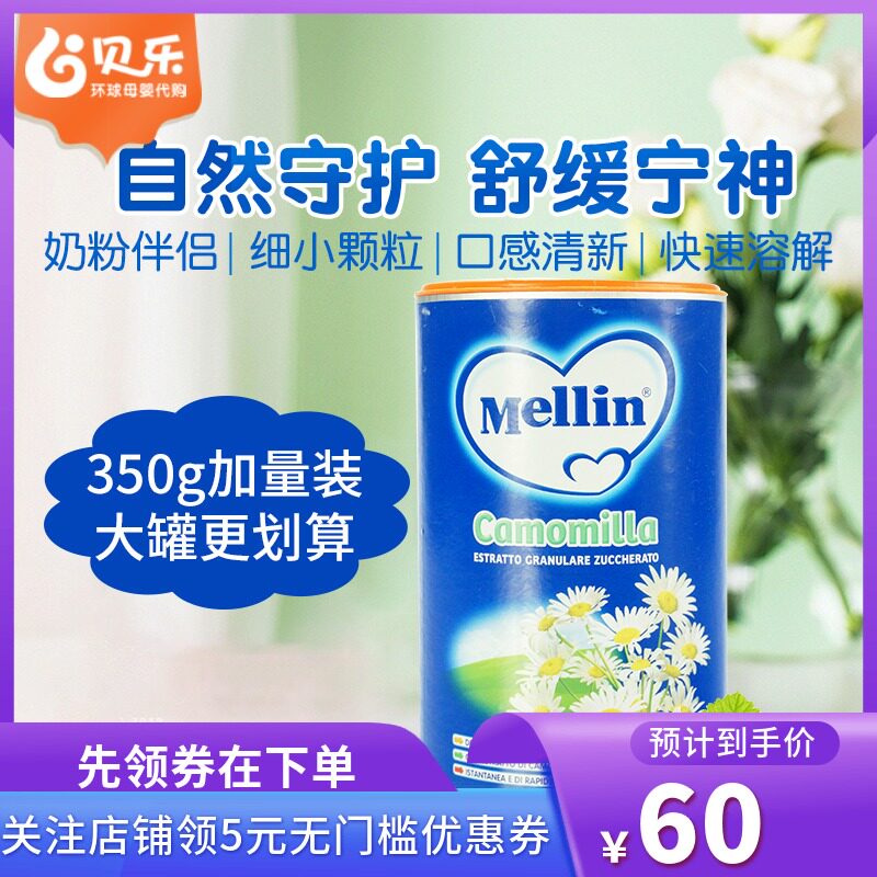 Italian Mellin Merlin chrysanthemum crystal infant clear fire treasure chrysanthemum essence baby under the fire tea 350g