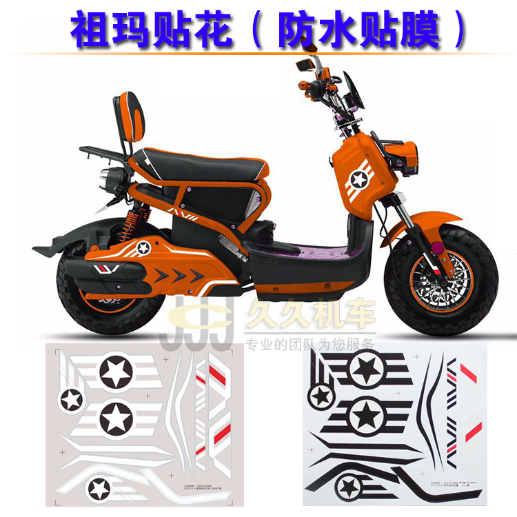 New Zuma five-pointed star motorcycle sticker pull flower electric car sticker flower cool car personality modified waterproof film