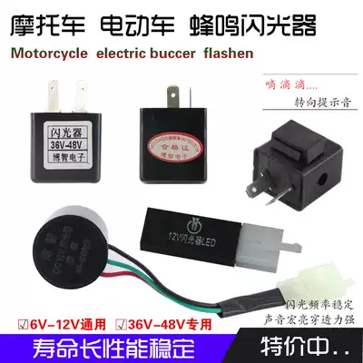 Pioneer Bozhi super three-wire double plug locomotive electric car ordinary lamps LED lights universal 12V flasher