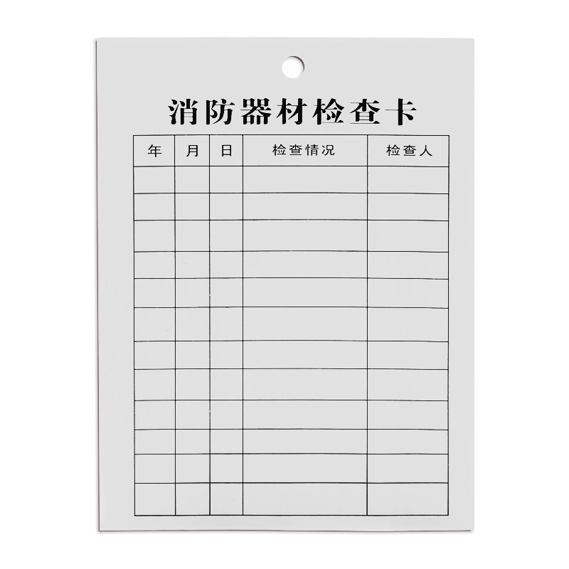 Equipment inspection record card Dry powder fire extinguisher Inspection record table Carbon dioxide sheet Prompt inspection table