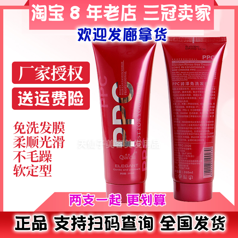 Normal shipping times Lively-colored red PPC Runzer free hair film repairing dry and smooth moisturizing smooth