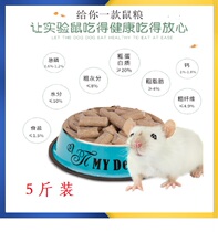 Rat food breeding food maintenance food breeding food experimental mouse food nude mouse clean grade hamster flowery rat