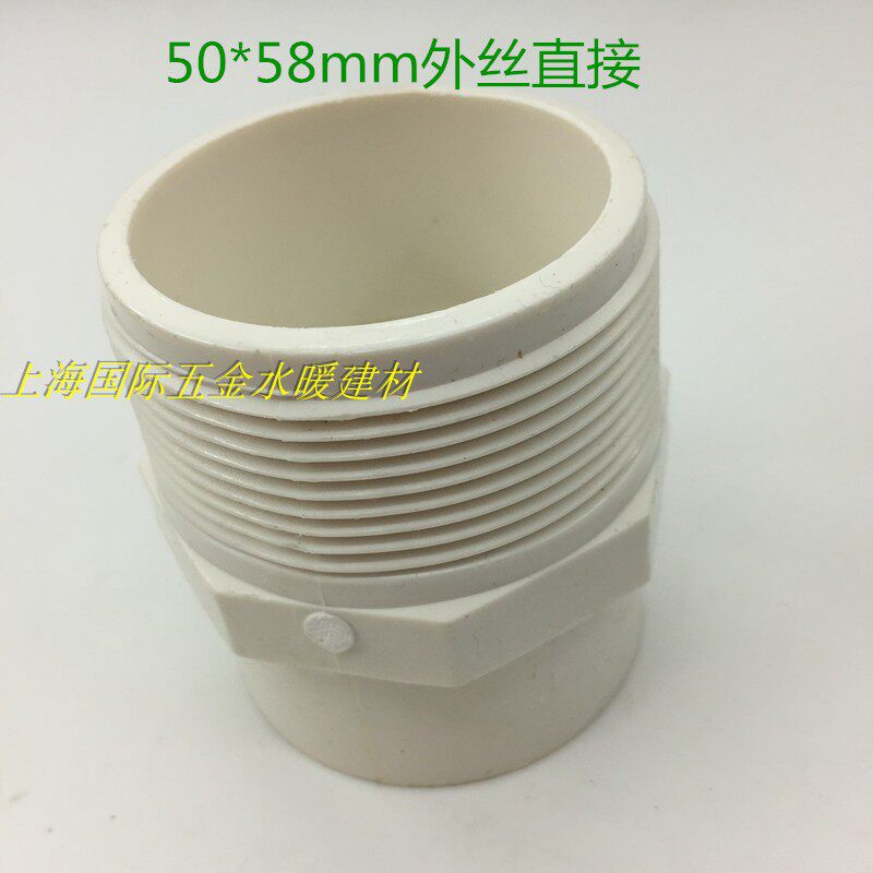 58 internal wire direct 50 * 58mm Outer wire Direct PVC50mm pool joint Lower sink joint to water pipe fittings