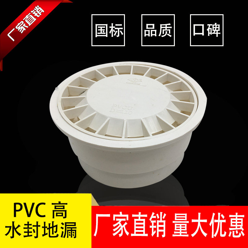 PVC floor drain pipe fittings extrude 50 75 110 cover round round cover plastic powder room drain leakage