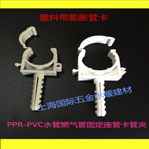Tube card PPR20mm plastic buckle type tube card U type card with expansion tube snap card water pipe clamp fixed seat tube card