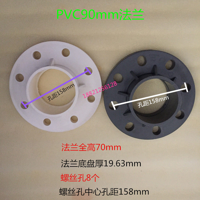 PVC flange 90mm flat mouth bearing flange integrated flange 3 inch white grey flange to water pipe flange
