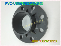 UPVC flange sheet 90mm grey flange sheet DN80 plastic flange one-piece flange chemical flange sheet