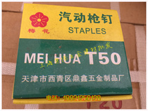 Manufacturer Direct sales Woodworking Gun Nail Platoon Nail Straight Nail Gun Nail Platoon Nail T50