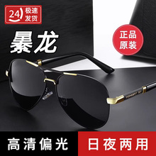 Sunglasses for men's driving, day and night dual-purpose sunglasses for drivers, polarized fishing for drivers, UV resistant toad glasses for drivers