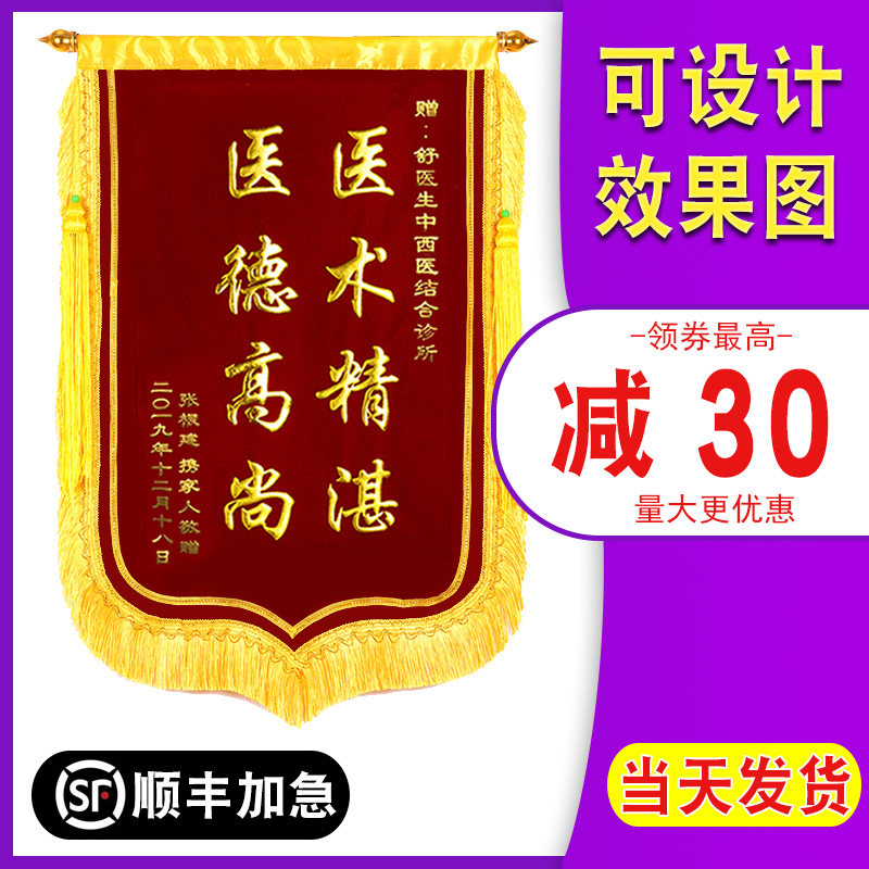 The banner of the flag is set to be the doctor thanks to the teacher Jinqiangqi Custom Dingding to send the kindergarten School Property Decoration Hospital Month-In-Law coach Luxury Dragon Required Upscale Birthday Prank to be made to do the same