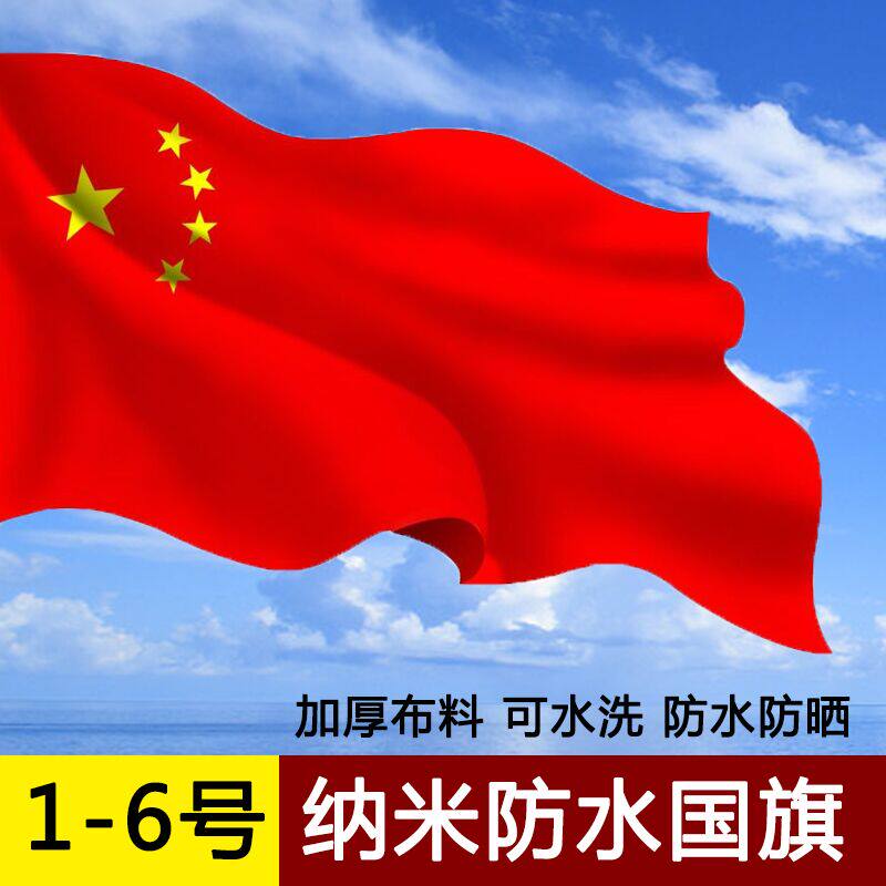 No. 12345 China Five Star Red Flag Flag Outdoor Large Number Water Waterproof Decoration Banner 12 Three 45 Number of Party Flag Flag Flag Red Flag Large National Flag Chess Mega Mega Customizable