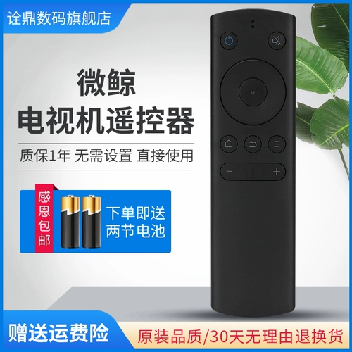 Whaley/Micro Whale TV Дистанционное управление W40K W43K 32D2HK 32D2HA 43D2FA Инфракрасное издание