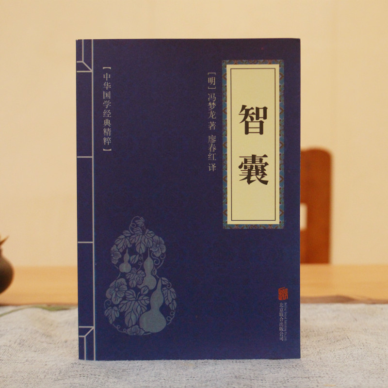 Genuine think tank blue skin, original translation of civilization Feng Menglong