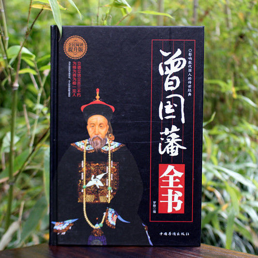 Zeng Guofan's Complete Book