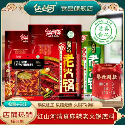 Hongshanhe butter old hot pot soup base Ningxia halal food hot pot soup base spicy hot pot soup seasoning