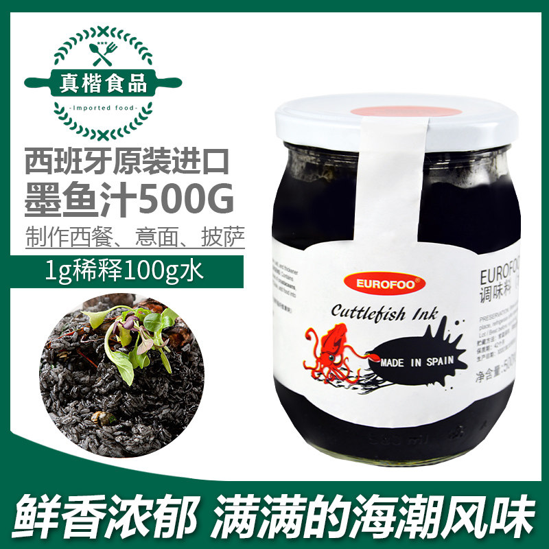 EUROFOO cuttlefish juice 500g imported from Spain to make seafood rice pasta sauce pizza sushi raw materials