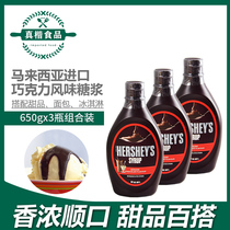 Hershey Dark Chocolate Sauce 650g Imported chocolate sauce Caramel strawberry sauce Seasoning West Point baking raw materials