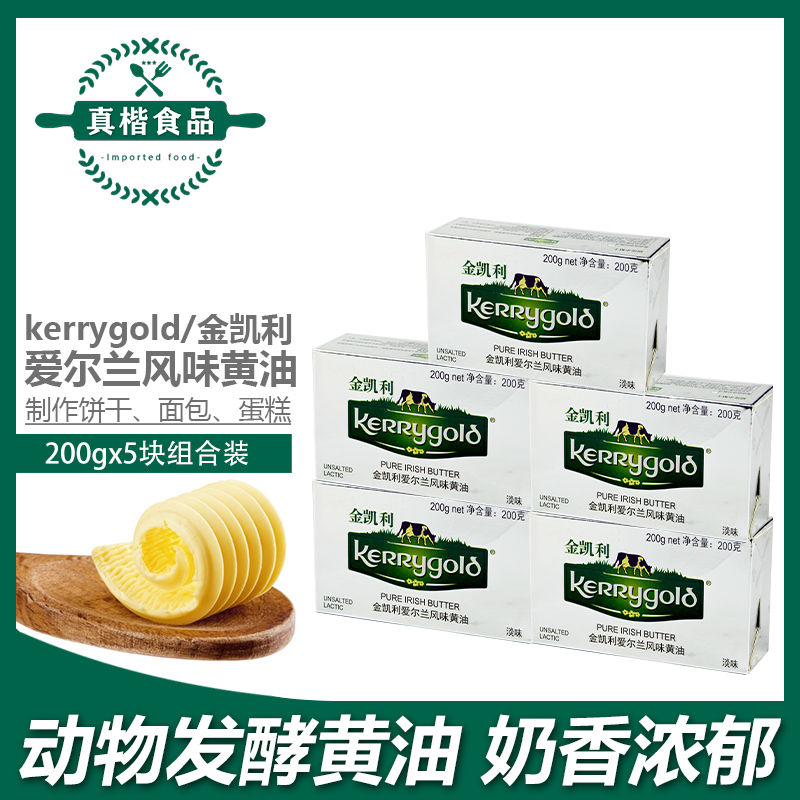 Kinkelly pale grass butter 200g*5 bulletproof coffee baked with Irish animal fermented butter