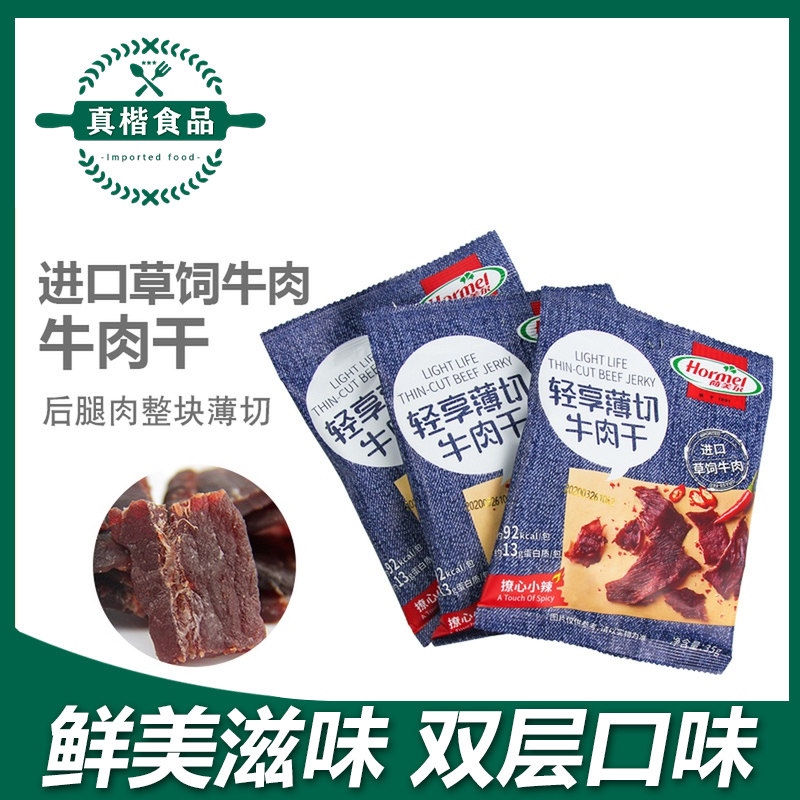 Hormel Hormel light hew slim cut beef jerky 35g * 6 packs of grass keeper with salty and spicy notes with small snacks