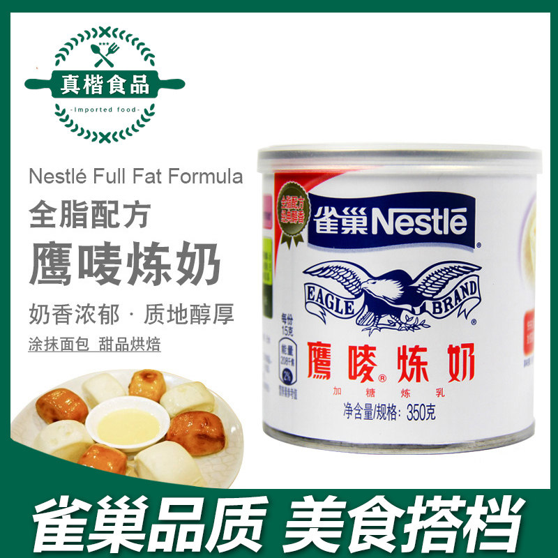 Nestlé Eagle Milk Refining 350g Home Small packaged Condensed Milk Coated Breakfast Bread Toast egg tart Milk Tea Raw Material