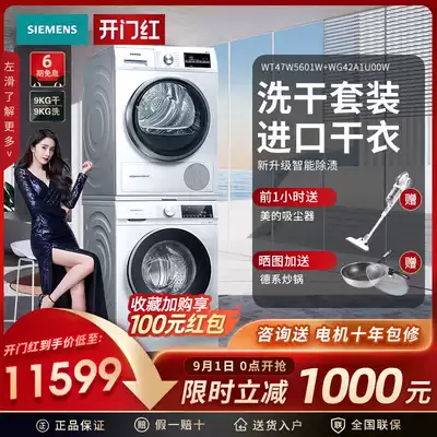 Siemens washing and drying set official flagship 9 9kg washing machine dryer WG42A1U00W WT47W5601W