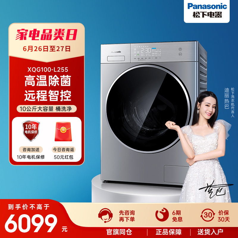 Panasonic 10 kg large-capacity frequency conversion drum fully automatic washing machine home rental L255 official flagship store