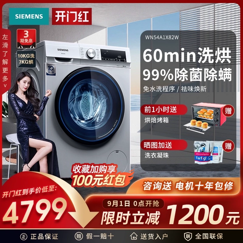 [Sản phẩm mới] Máy giặt Siemens lồng giặt và sấy biến tần 10kg WN54A1X82W hàng đầu chính thức của hãng - May giặt