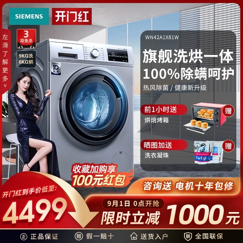 [Flagship new product] Máy giặt Siemens gia đình tích hợp lồng giặt sấy tiệt trùng tự động WN42A1X81W - May giặt