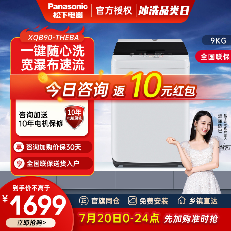 Panasonic 9 kg Large capacity Domestic rental with wave wheel energy saving washing machine Full automatic THEBA official flagship store