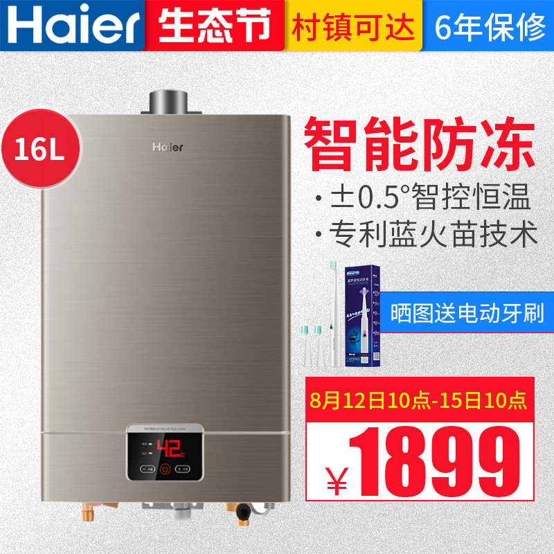 haier/����16��ȼ����ˮ��jsq32ut(12t)