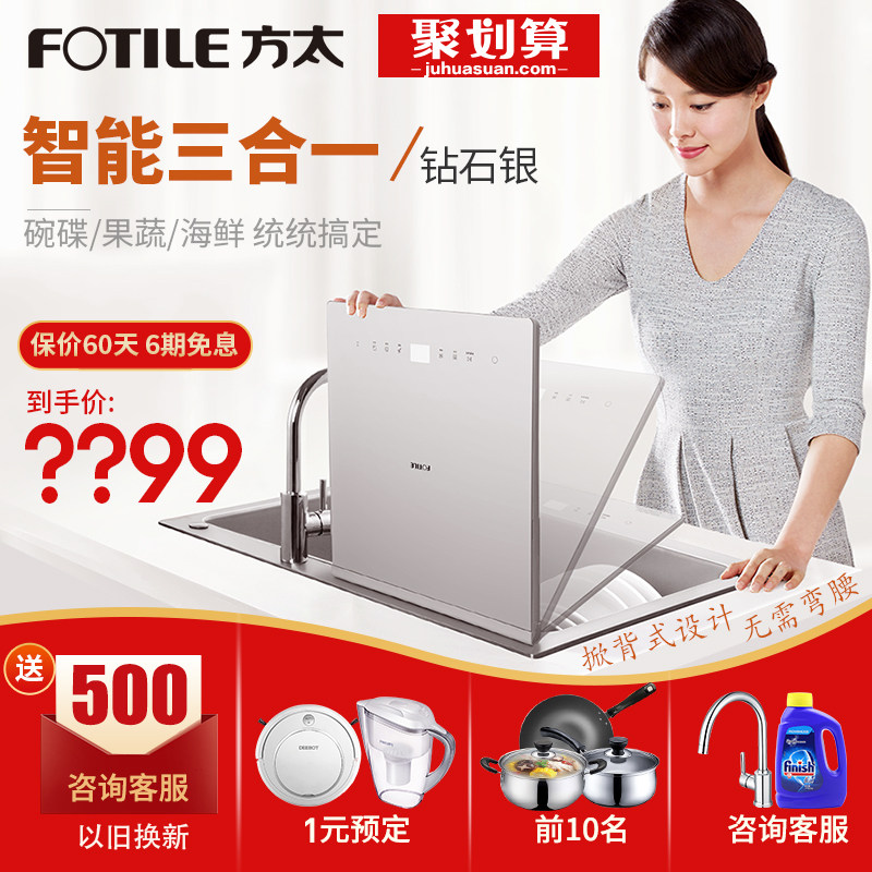 fotile/��̫ˮ��ϴ���jbsd2tx9