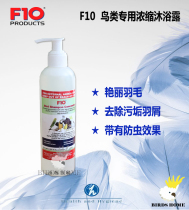 F10 Parrot Pet Bird Special Concentrate Body Lotion BRIGHT FEATHER DESCALING AND ANTI-INSECT BITE