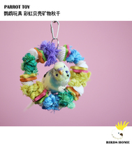 Bird home parrot toy rainbow shell mineral swing tiger skin peony small bird toy