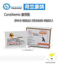 Dutch pigeon Kang is stable after daily illness resupply comprehensive nutrition agent Parrot Bird supplies