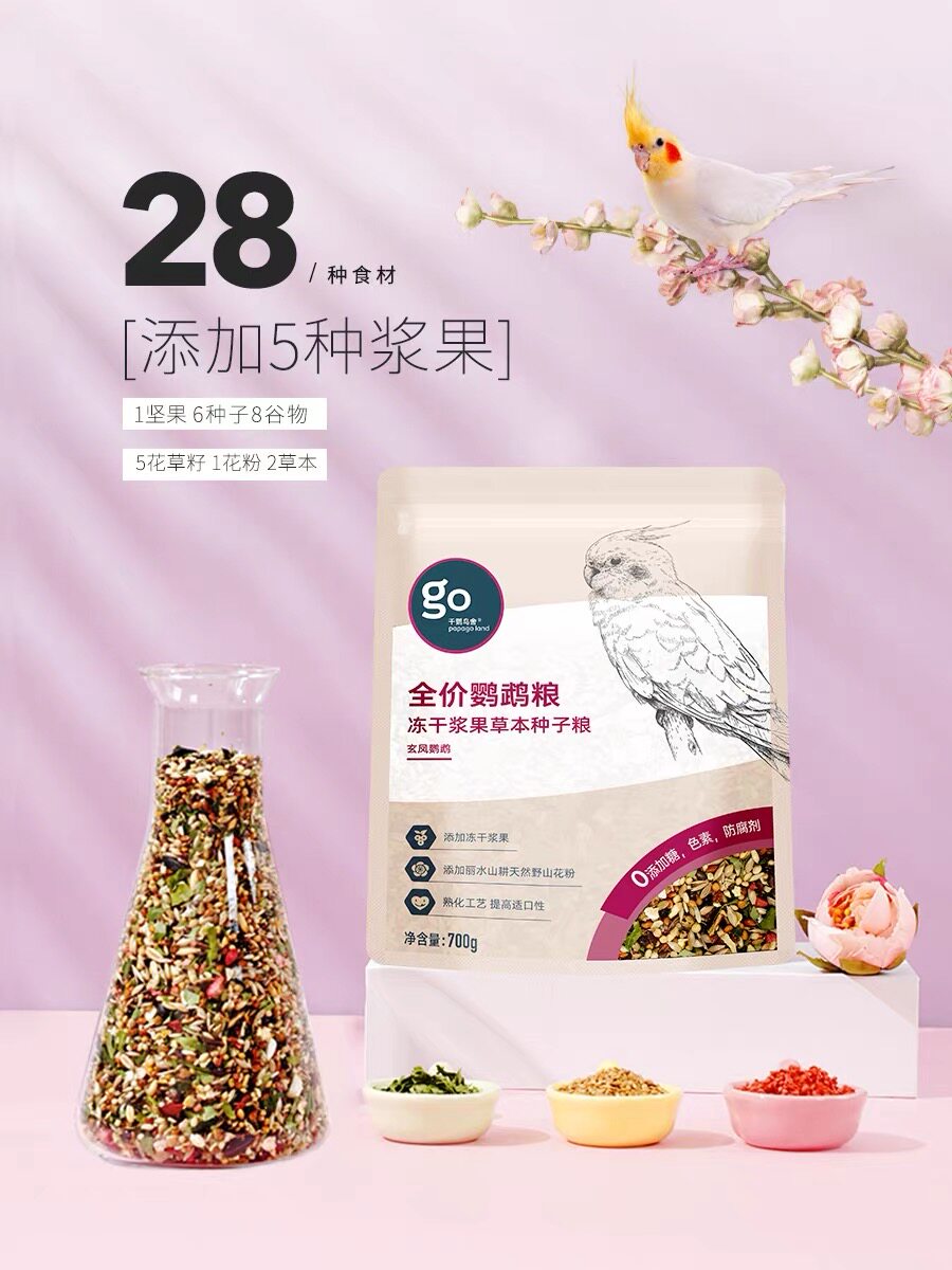 Thousand parrot birdhouse freeze-dried berries herbal seeds parrot bird food feed Xuanfeng special mixed grain
