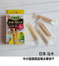 Japan Maka MARUKAN SMALL AND MEDIUM PARROT BLUEBERRY FRUIT COOKIE Snack Interactive Reward 10 Box
