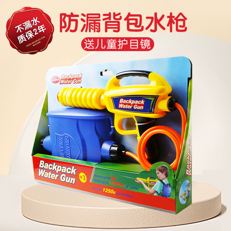 Backpack water gun toy water spray children's back water spray gun large capacity pull-out water gun water fight artifact