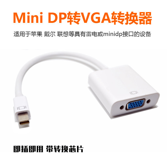 Mini dp to vga suitable for Apple notebook macbook connection projector display video converter