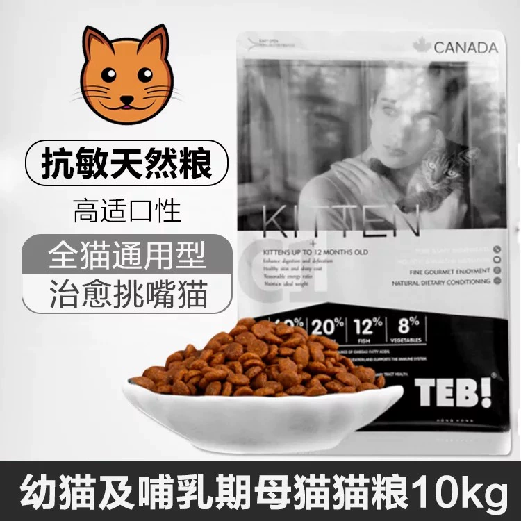 TEB! Tang Enbei nhập khẩu thức ăn cho mèo C1 mèo con mang thai mèo cái tự nhiên không chứa ngũ cốc thức ăn chính cho gà tây 22 lbs / 10KG - Cat Staples