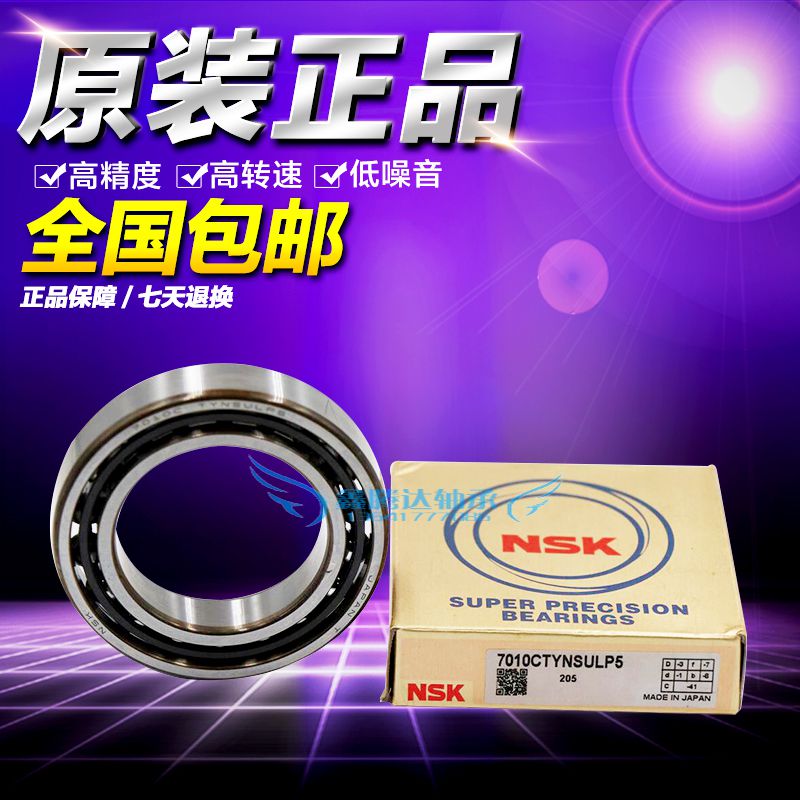 Imported NSK angle contact pairing bearings 7200 7201 7202 7203 7204 7205C AC P4 P5