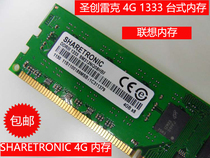 Original Shengchuang Lake SHARETRONIC ddr3 1333 4G desktop Lenovo memory compatible 1066