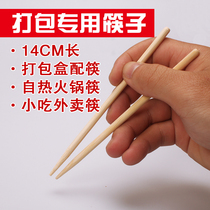 Disposable bamboo chopsticks Japanese pointed 14cm round chopsticks takeaway packing short chopsticks portable tableware 100 pairs