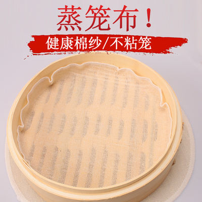 Steamer cloth, pure cotton gauze, drawer cloth, steamed buns and mantou, non-stick round thickened kitchen steamer cloth for household use